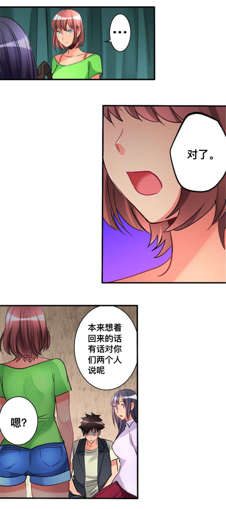 《从上而降》漫画最新章节第27章：回家免费下拉式在线观看章节第【2】张图片