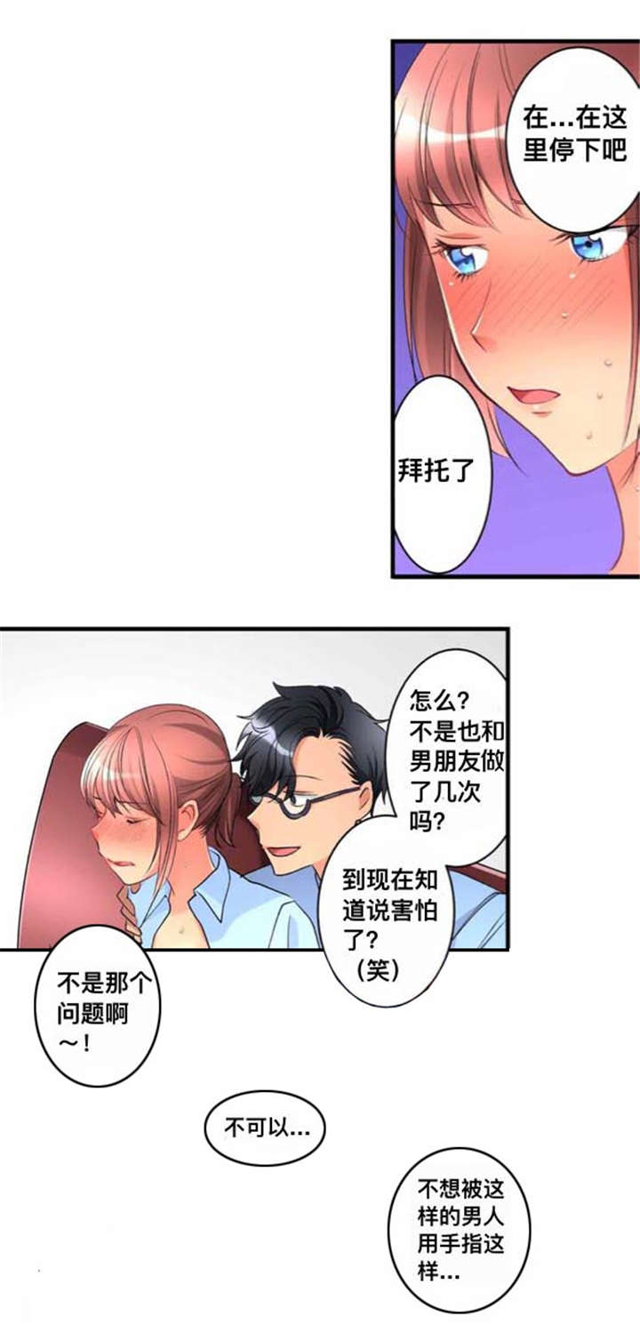 《从上而降》漫画最新章节第32章：闯入免费下拉式在线观看章节第【4】张图片