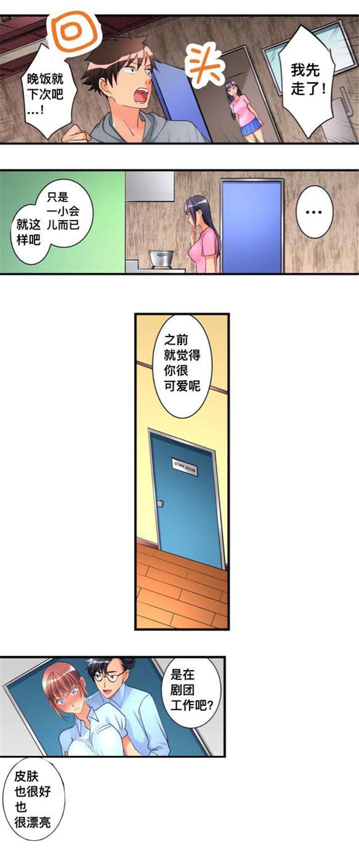 《从上而降》漫画最新章节第32章：闯入免费下拉式在线观看章节第【13】张图片