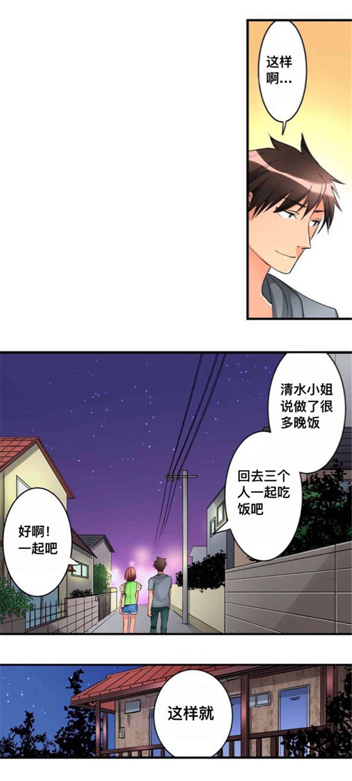 《从上而降》漫画最新章节第33章：解雇免费下拉式在线观看章节第【6】张图片