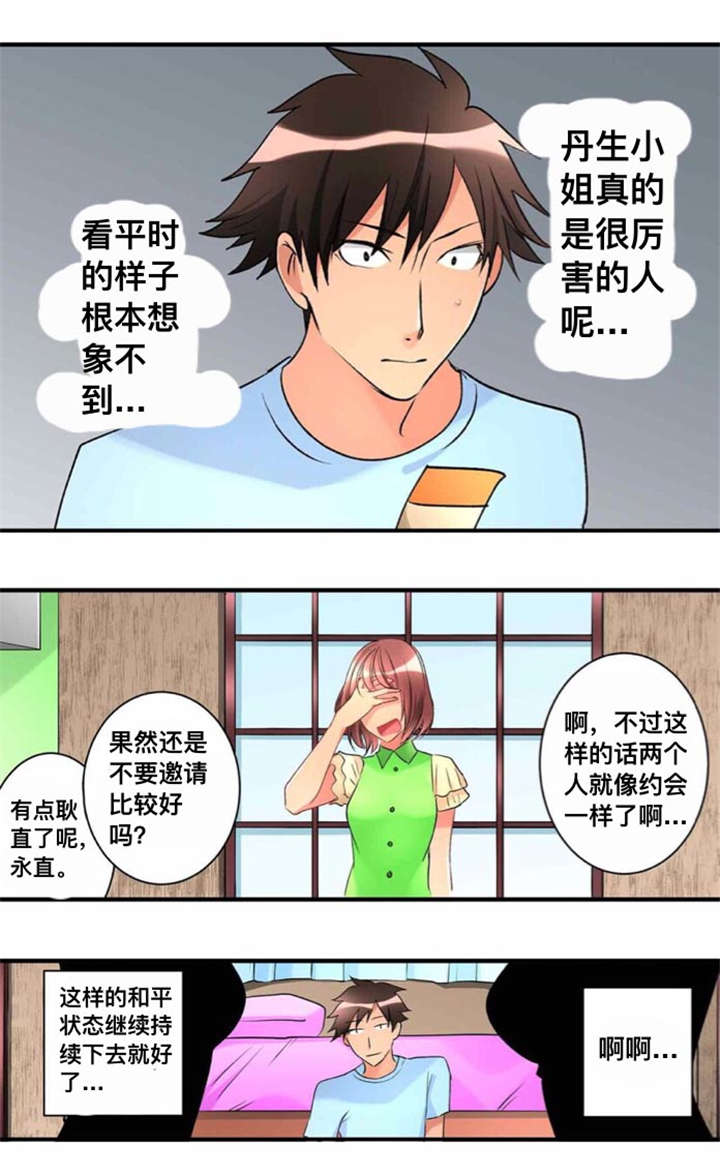 《从上而降》漫画最新章节第33章：解雇免费下拉式在线观看章节第【4】张图片