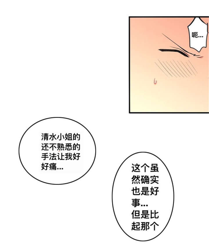 《从上而降》漫画最新章节第35章：只有我免费下拉式在线观看章节第【2】张图片