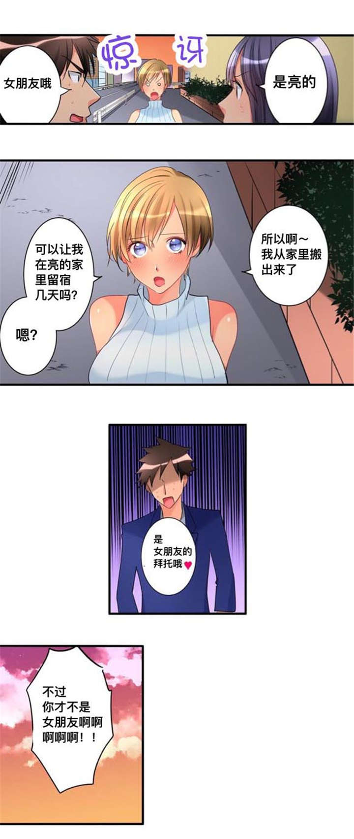 《从上而降》漫画最新章节第36章：女朋友免费下拉式在线观看章节第【1】张图片