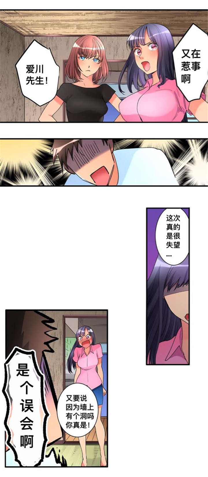 《从上而降》漫画最新章节第38章：伤心免费下拉式在线观看章节第【1】张图片