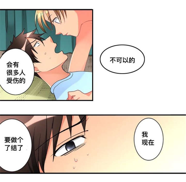 《从上而降》漫画最新章节第38章：伤心免费下拉式在线观看章节第【3】张图片