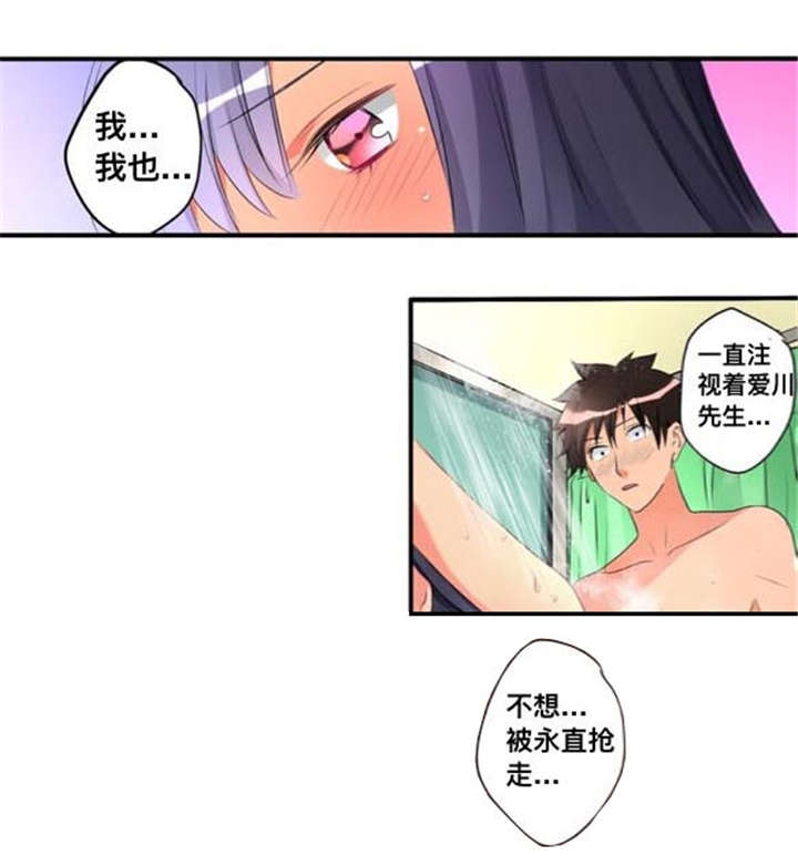 《从上而降》漫画最新章节第44章：爱慕免费下拉式在线观看章节第【5】张图片