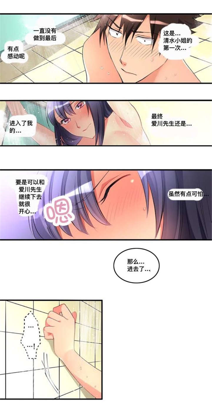 《从上而降》漫画最新章节第44章：爱慕免费下拉式在线观看章节第【10】张图片