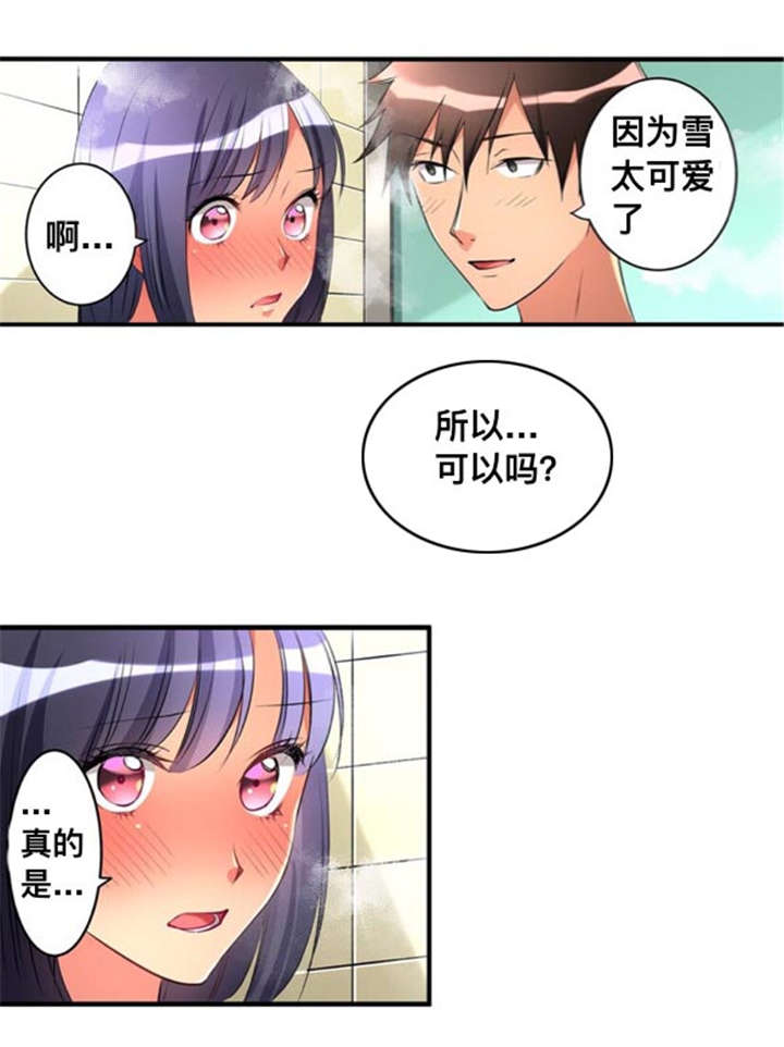 《从上而降》漫画最新章节第44章：爱慕免费下拉式在线观看章节第【2】张图片