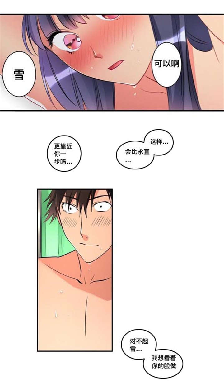 《从上而降》漫画最新章节第44章：爱慕免费下拉式在线观看章节第【3】张图片