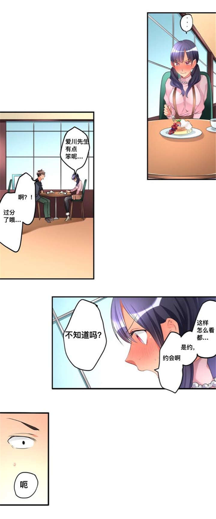 《从上而降》漫画最新章节第45章：约会免费下拉式在线观看章节第【5】张图片