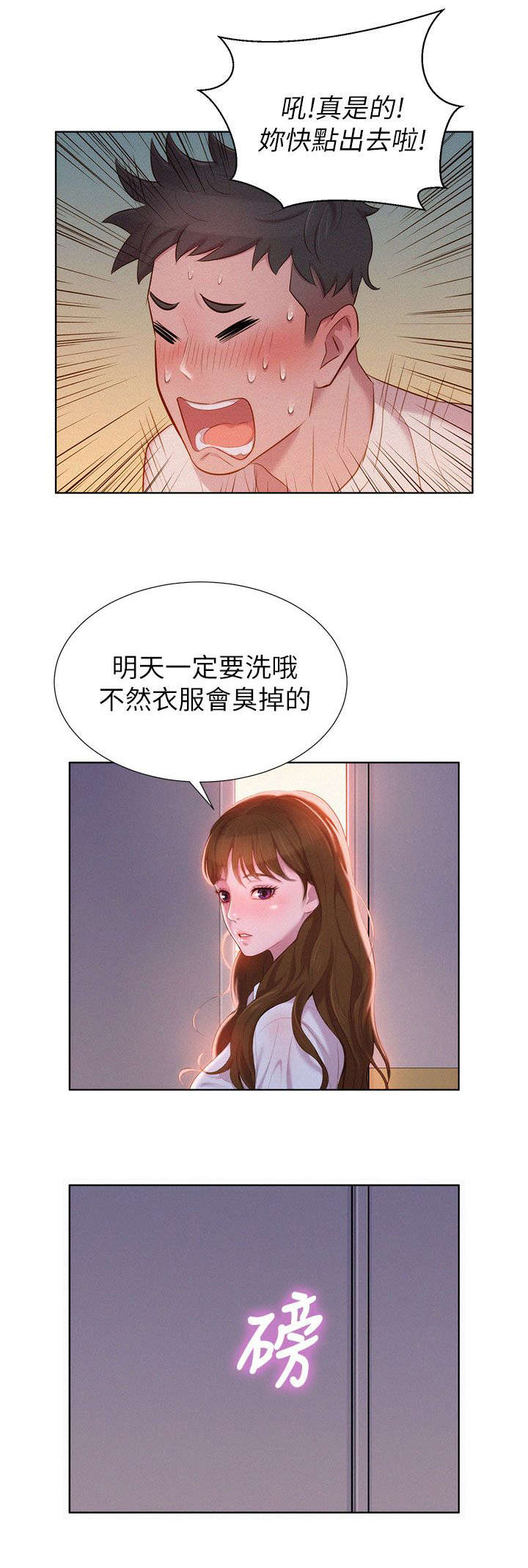 《比邻而交》漫画最新章节第1章：回家免费下拉式在线观看章节第【7】张图片