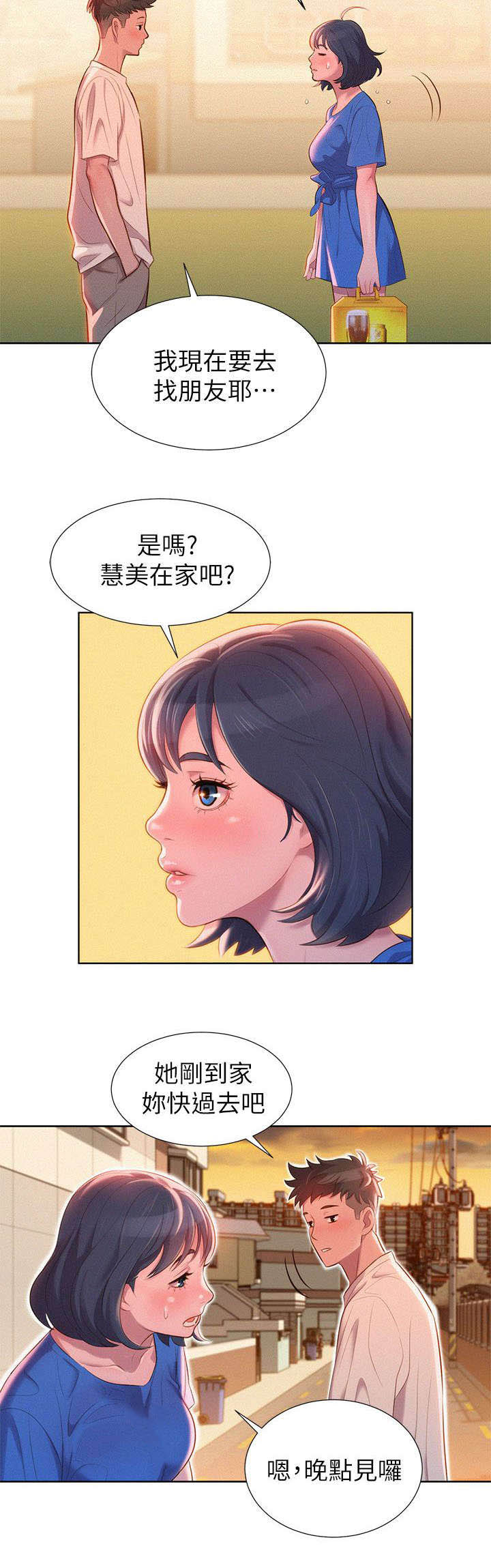 《比邻而交》漫画最新章节第1章：回家免费下拉式在线观看章节第【1】张图片