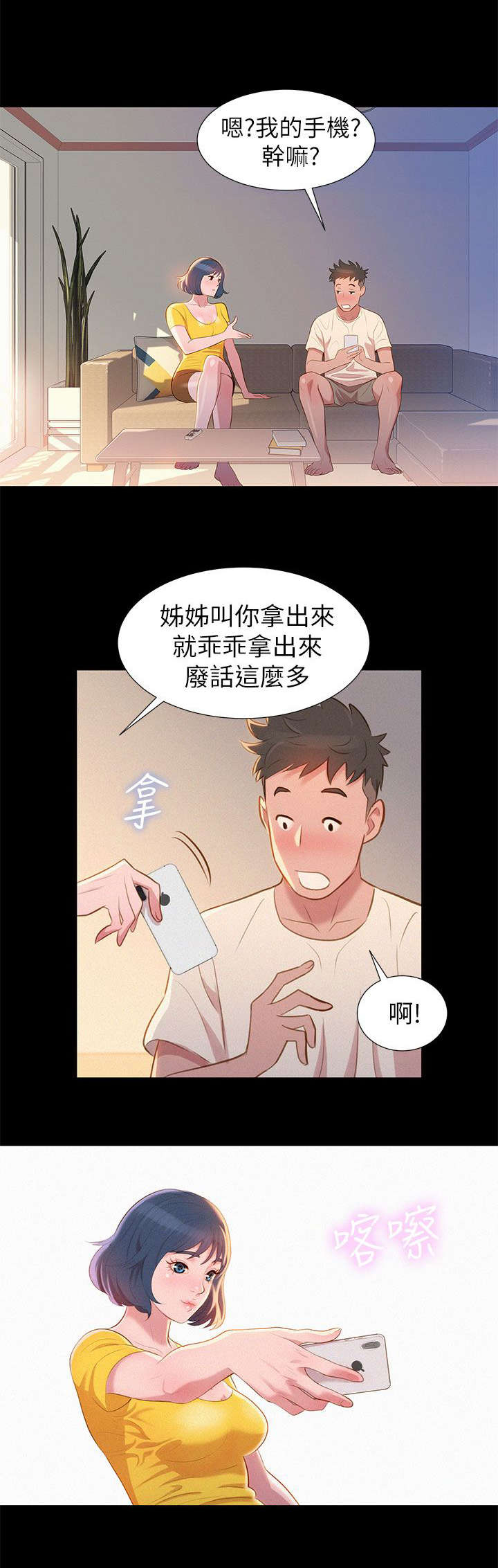 《比邻而交》漫画最新章节第2章：吃饭免费下拉式在线观看章节第【4】张图片