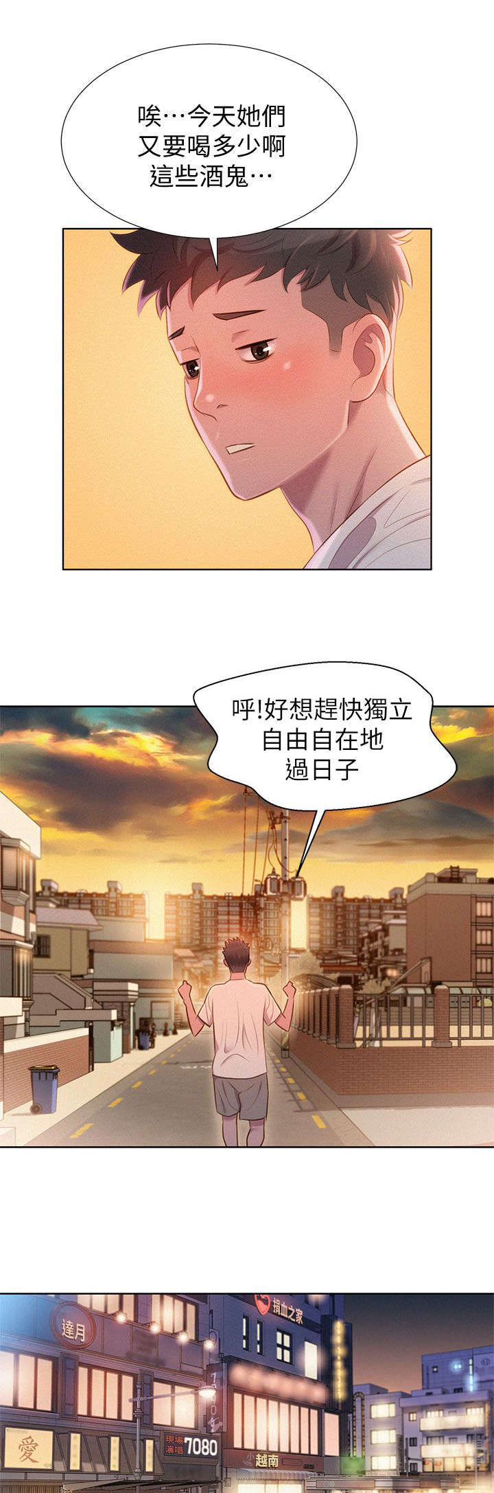 《比邻而交》漫画最新章节第2章：吃饭免费下拉式在线观看章节第【16】张图片