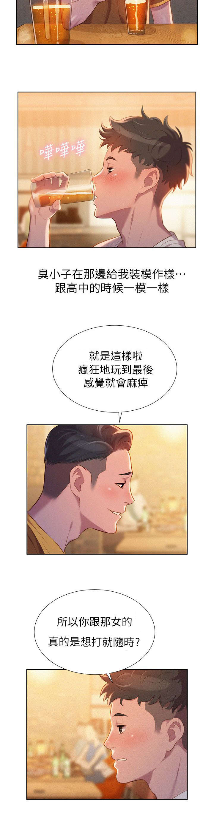 《比邻而交》漫画最新章节第2章：吃饭免费下拉式在线观看章节第【13】张图片