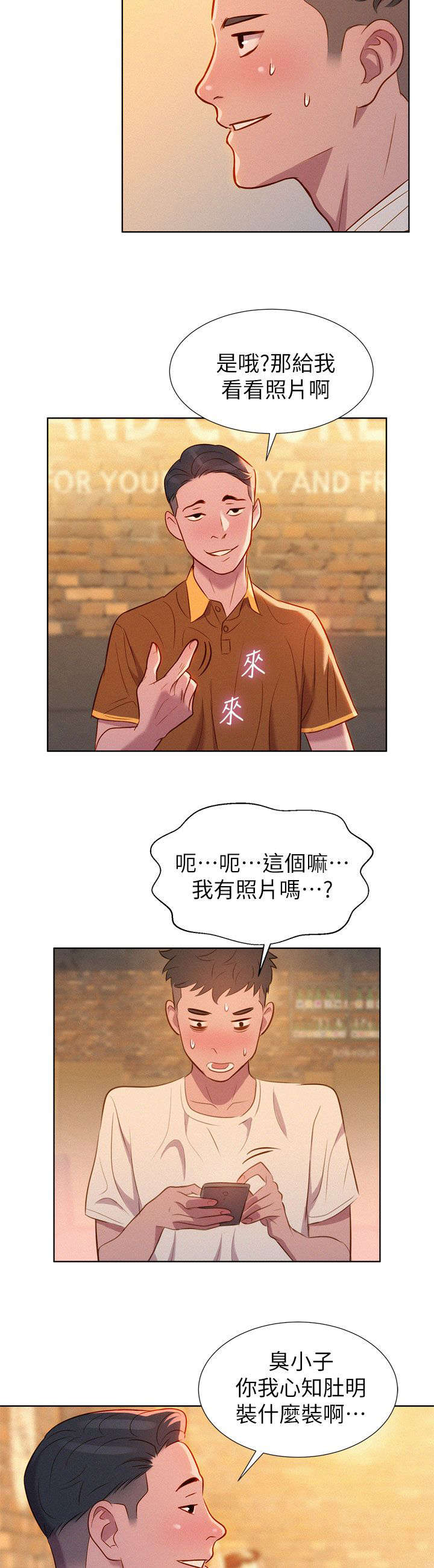 《比邻而交》漫画最新章节第2章：吃饭免费下拉式在线观看章节第【8】张图片