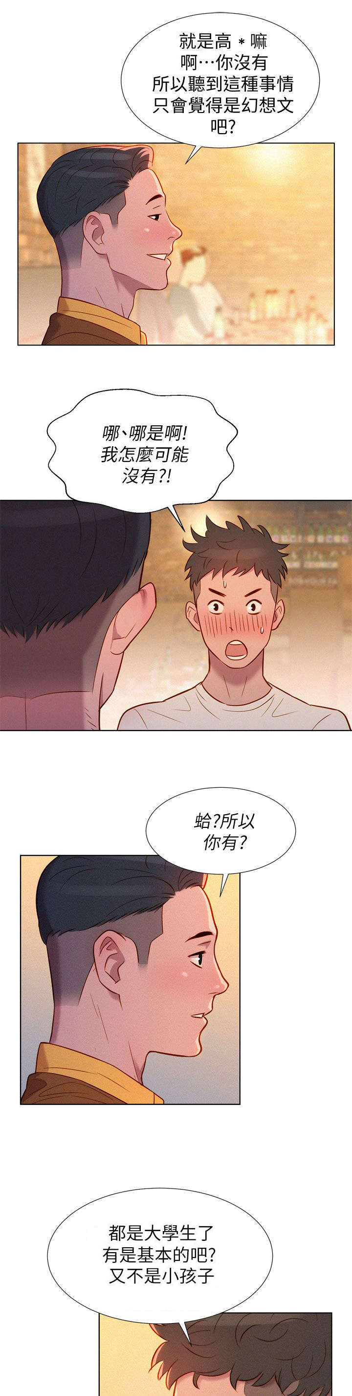 《比邻而交》漫画最新章节第3章：姐姐免费下拉式在线观看章节第【9】张图片