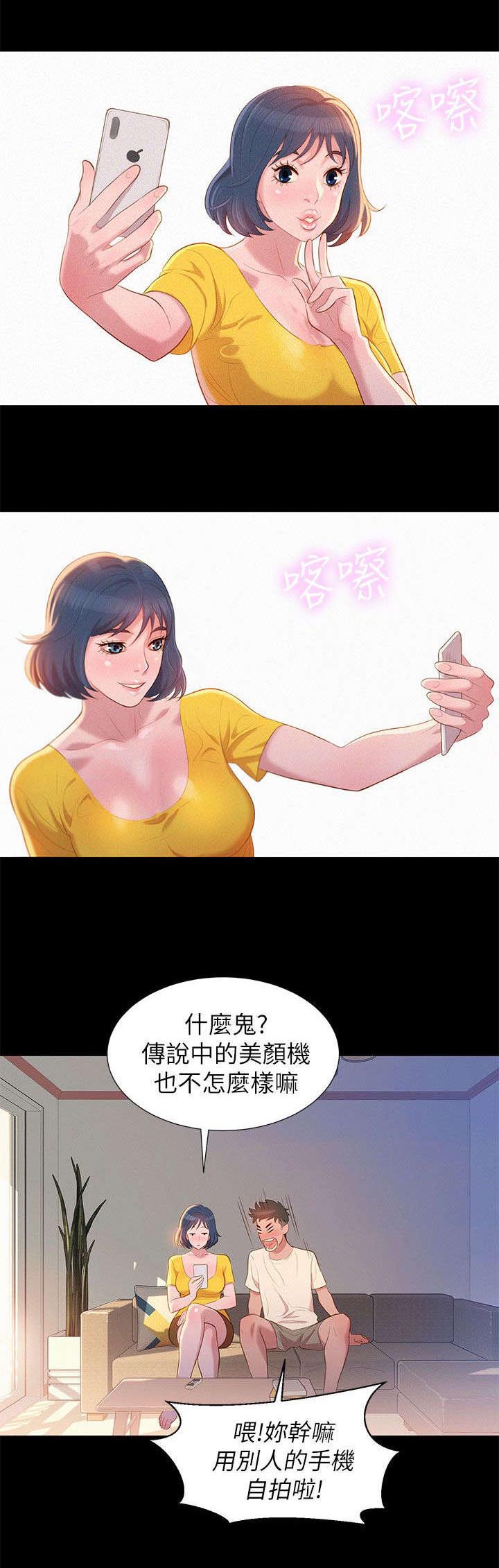 《比邻而交》漫画最新章节第3章：姐姐免费下拉式在线观看章节第【3】张图片