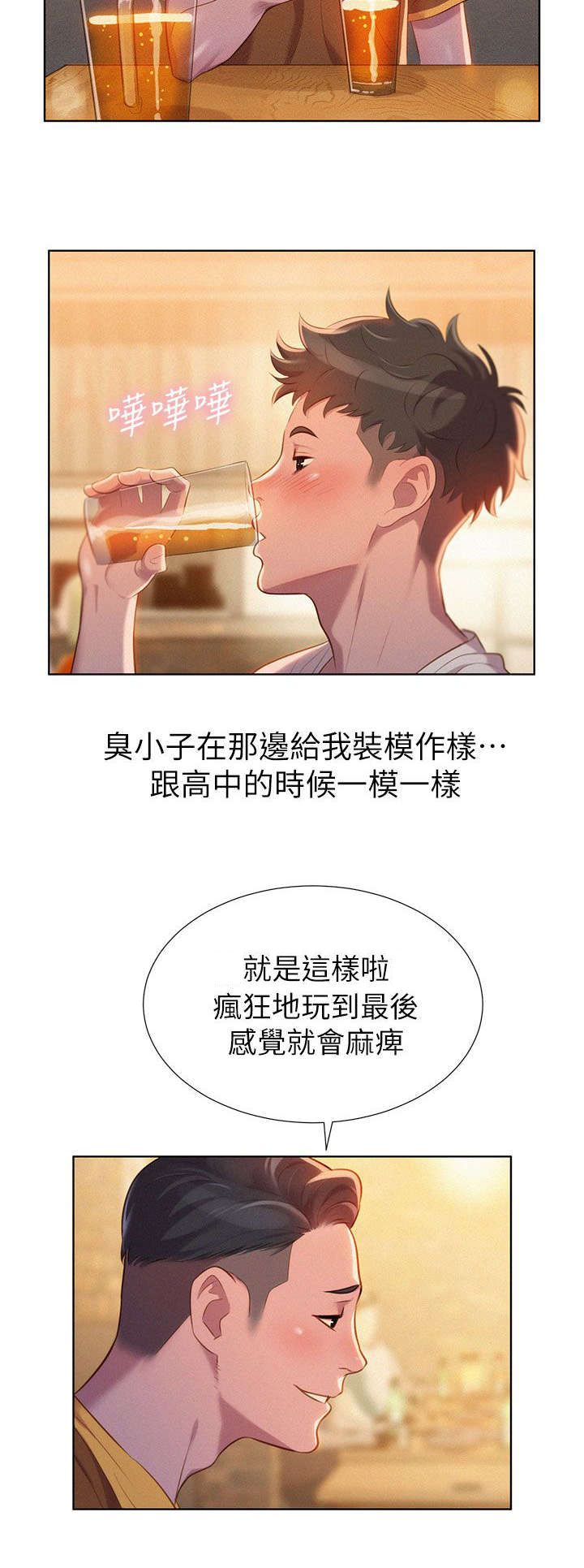 《比邻而交》漫画最新章节第3章：姐姐免费下拉式在线观看章节第【12】张图片