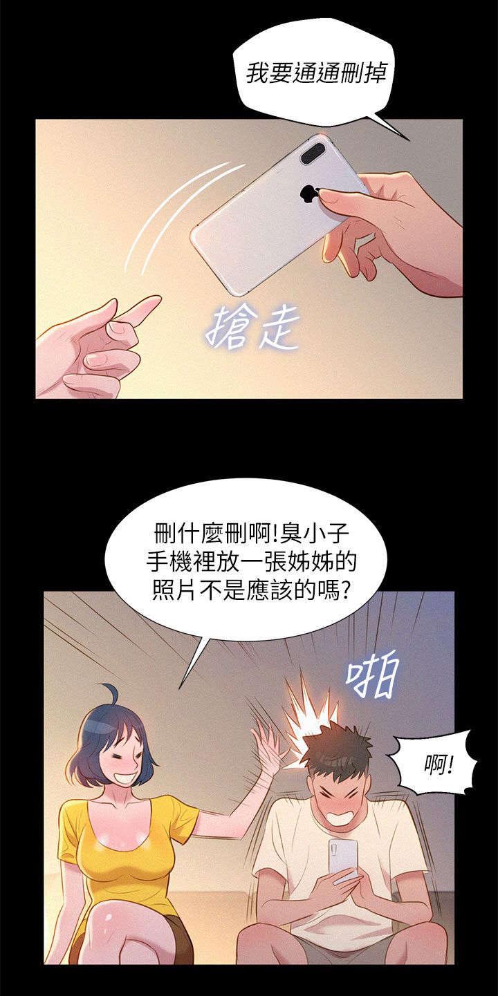 《比邻而交》漫画最新章节第3章：姐姐免费下拉式在线观看章节第【2】张图片