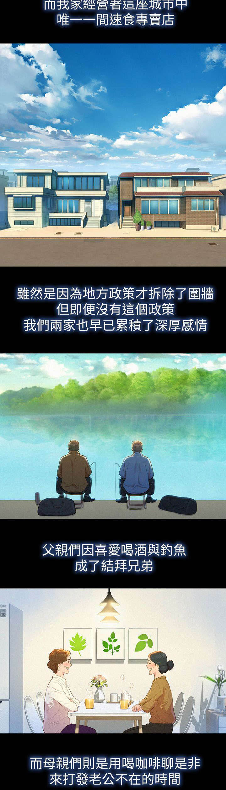 《比邻而交》漫画最新章节第4章：记忆免费下拉式在线观看章节第【12】张图片