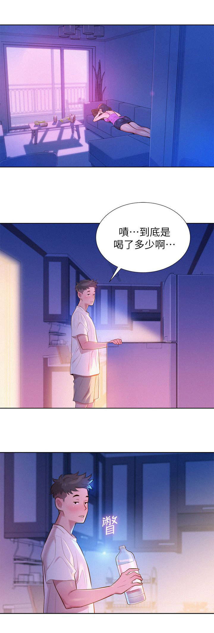 《比邻而交》漫画最新章节第4章：记忆免费下拉式在线观看章节第【5】张图片