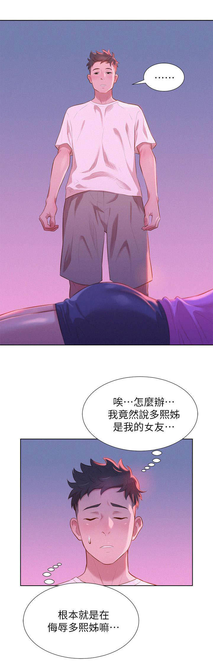 《比邻而交》漫画最新章节第4章：记忆免费下拉式在线观看章节第【1】张图片