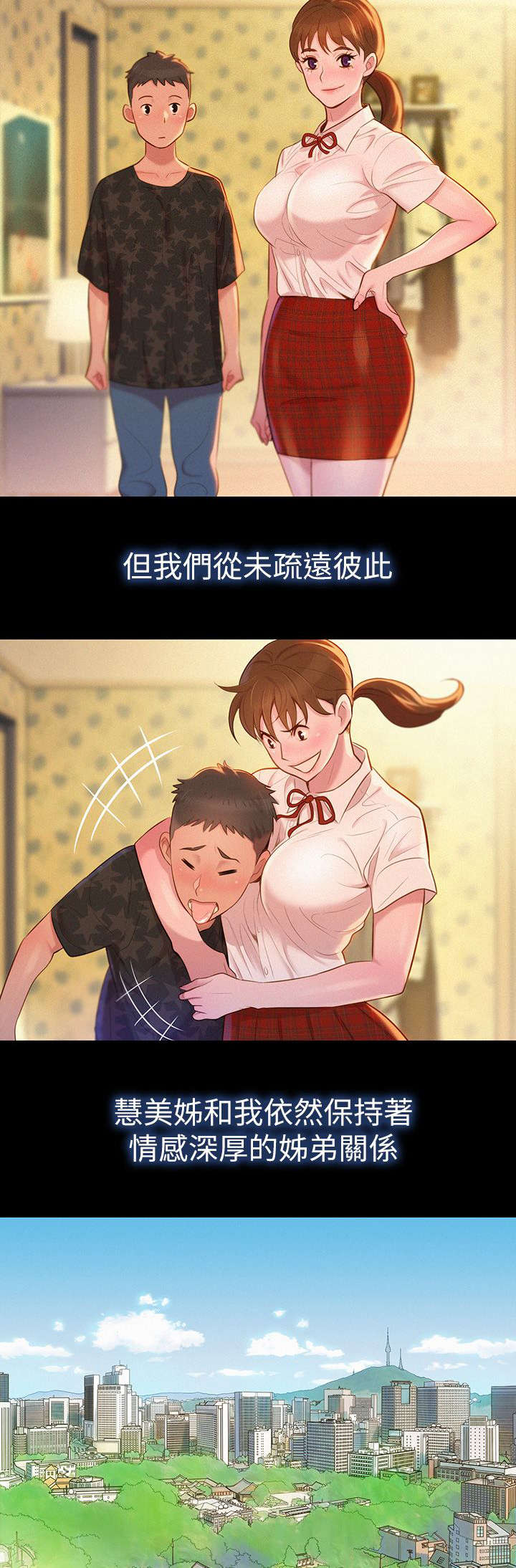 《比邻而交》漫画最新章节第4章：记忆免费下拉式在线观看章节第【10】张图片