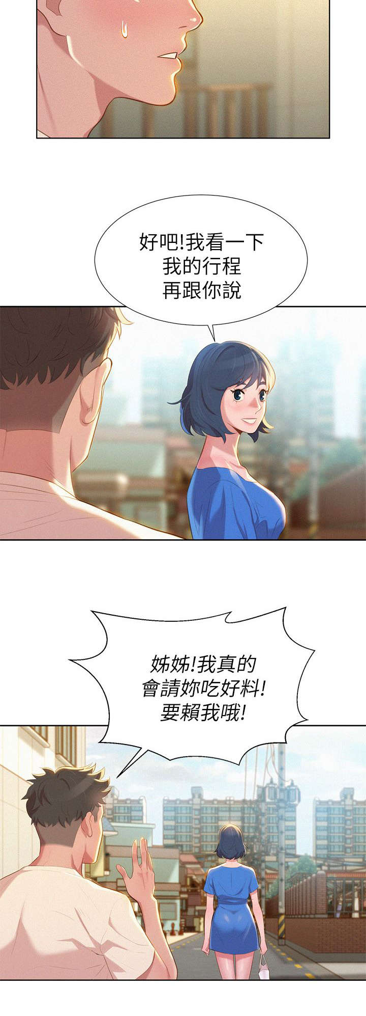 《比邻而交》漫画最新章节第5章：邀约免费下拉式在线观看章节第【1】张图片