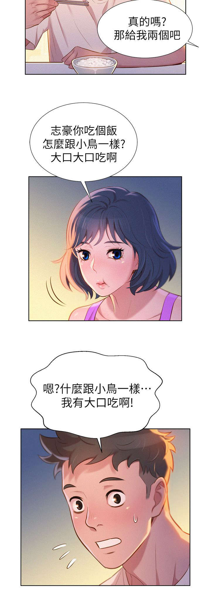 《比邻而交》漫画最新章节第5章：邀约免费下拉式在线观看章节第【6】张图片