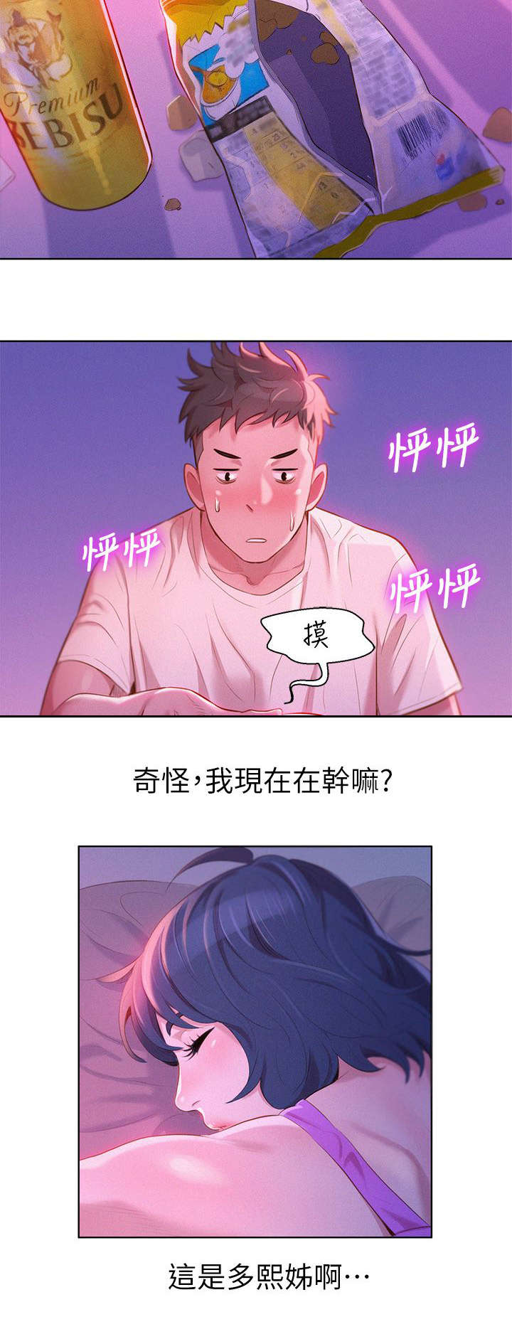 《比邻而交》漫画最新章节第5章：邀约免费下拉式在线观看章节第【12】张图片