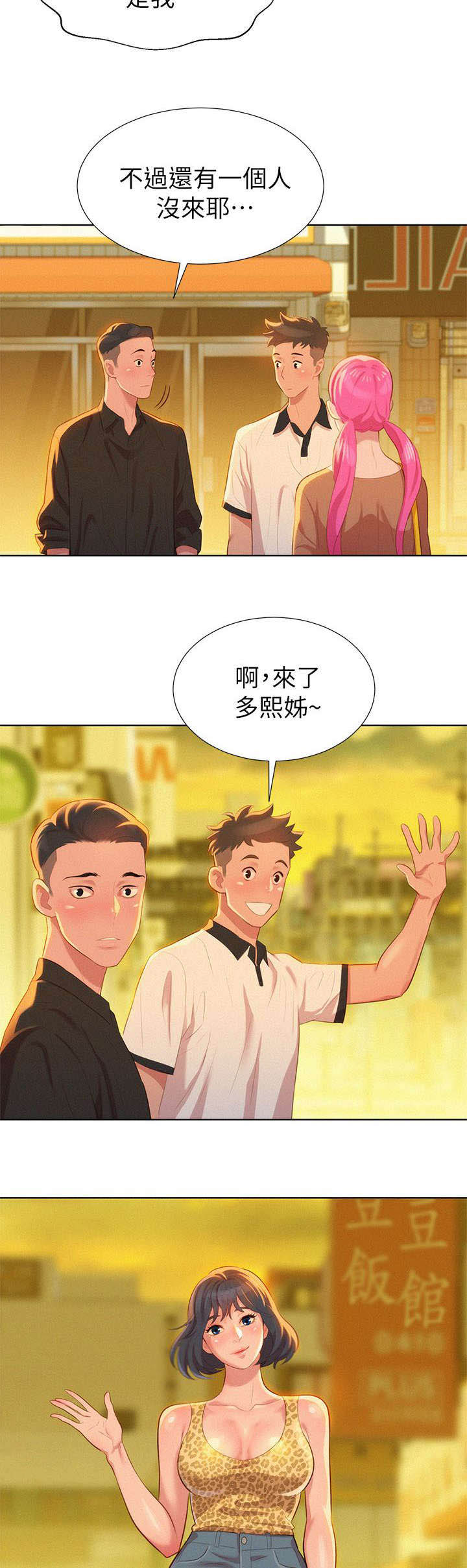 《比邻而交》漫画最新章节第6章：偶遇免费下拉式在线观看章节第【2】张图片