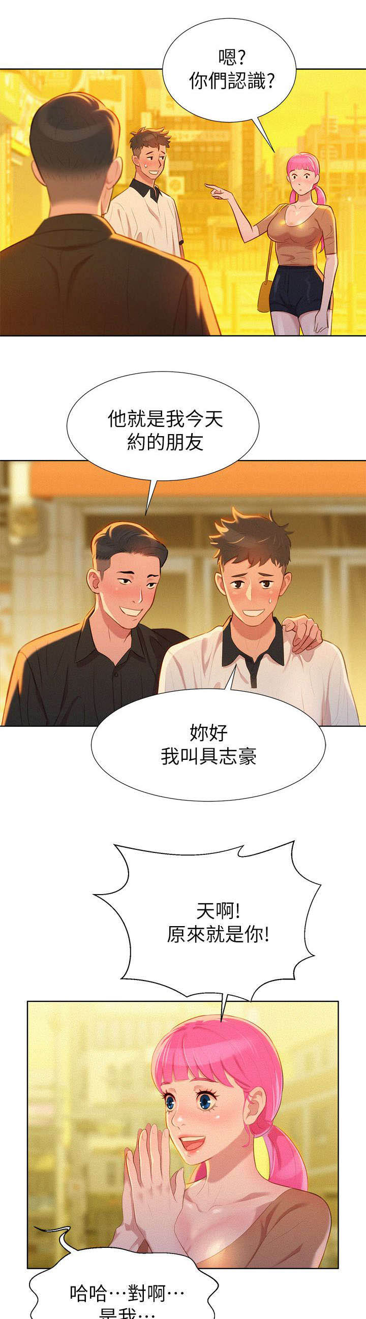 《比邻而交》漫画最新章节第6章：偶遇免费下拉式在线观看章节第【3】张图片