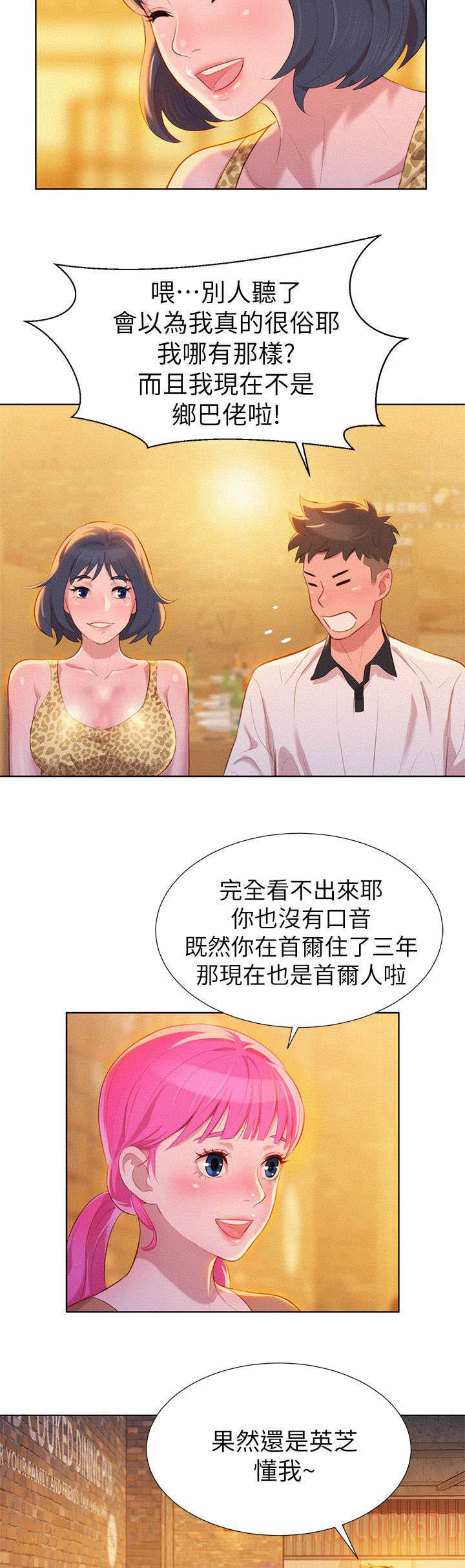 《比邻而交》漫画最新章节第7章：意外免费下拉式在线观看章节第【14】张图片