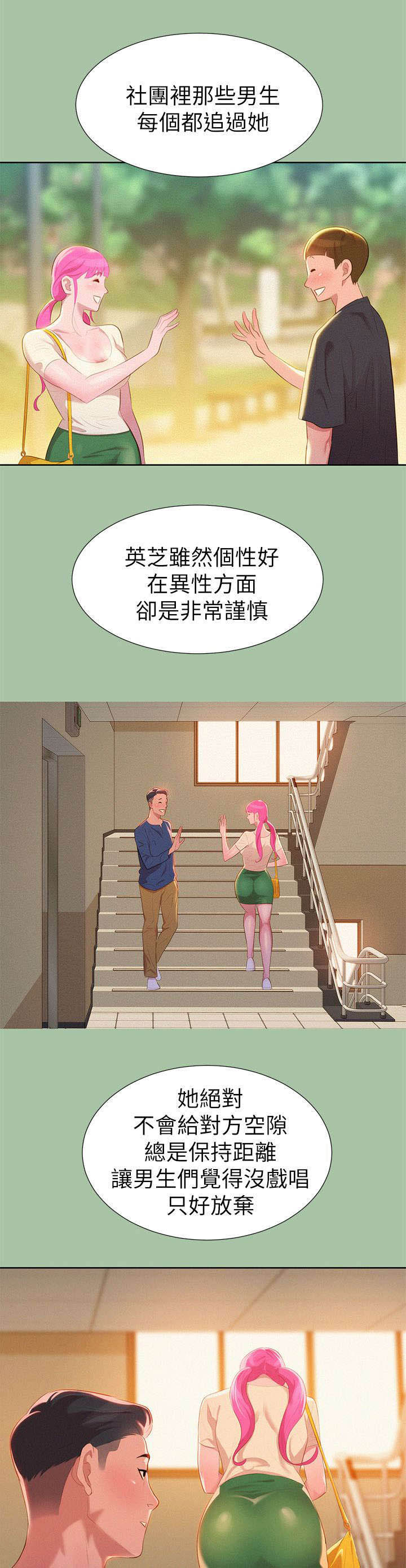 《比邻而交》漫画最新章节第7章：意外免费下拉式在线观看章节第【7】张图片