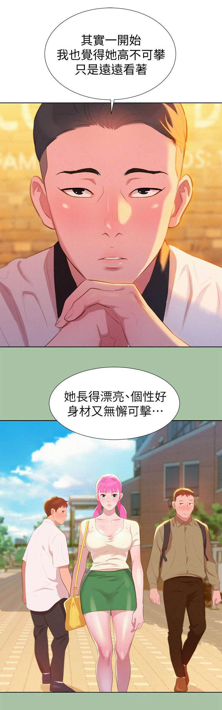 《比邻而交》漫画最新章节第7章：意外免费下拉式在线观看章节第【8】张图片