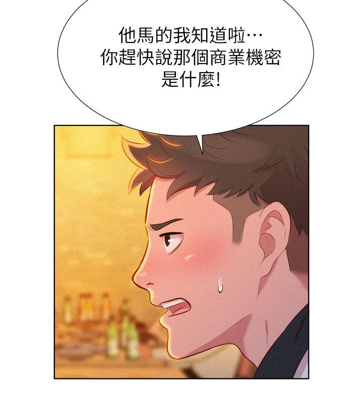 《比邻而交》漫画最新章节第7章：意外免费下拉式在线观看章节第【9】张图片