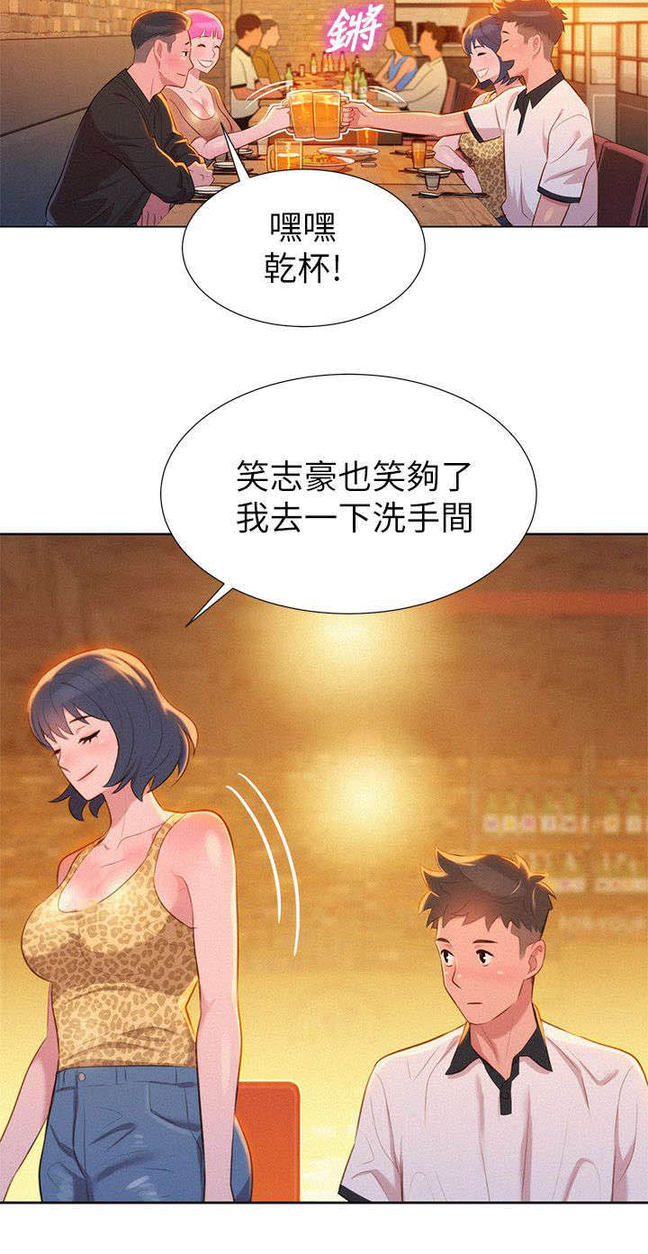 《比邻而交》漫画最新章节第7章：意外免费下拉式在线观看章节第【13】张图片