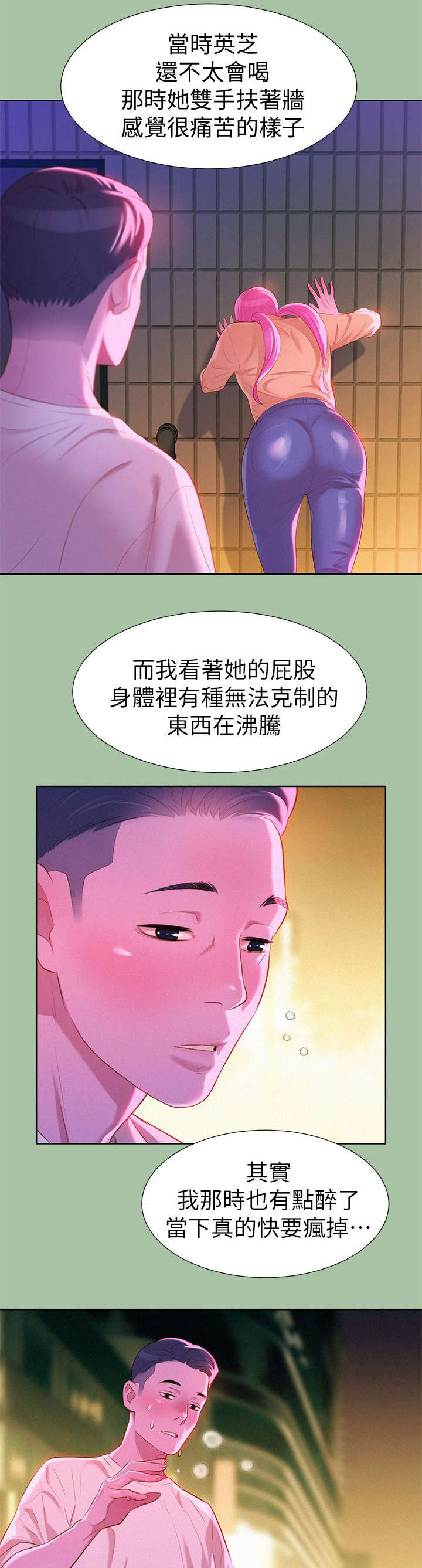 《比邻而交》漫画最新章节第7章：意外免费下拉式在线观看章节第【5】张图片