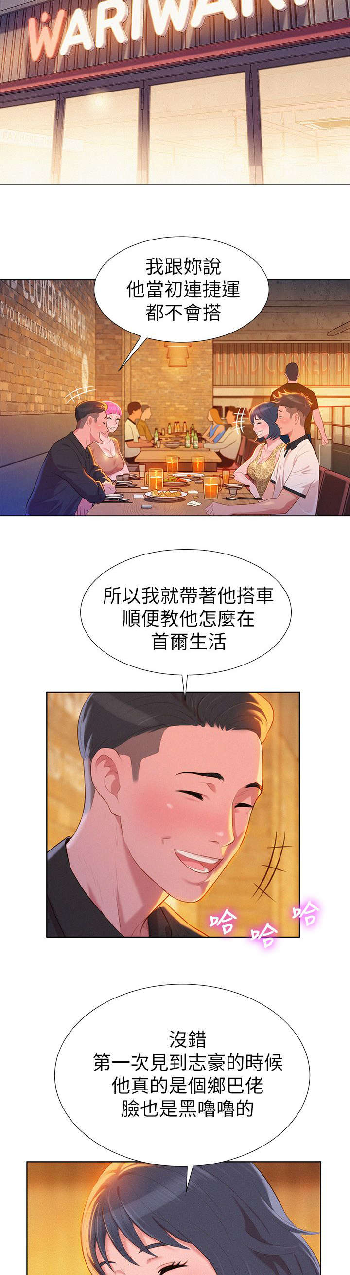 《比邻而交》漫画最新章节第7章：意外免费下拉式在线观看章节第【15】张图片