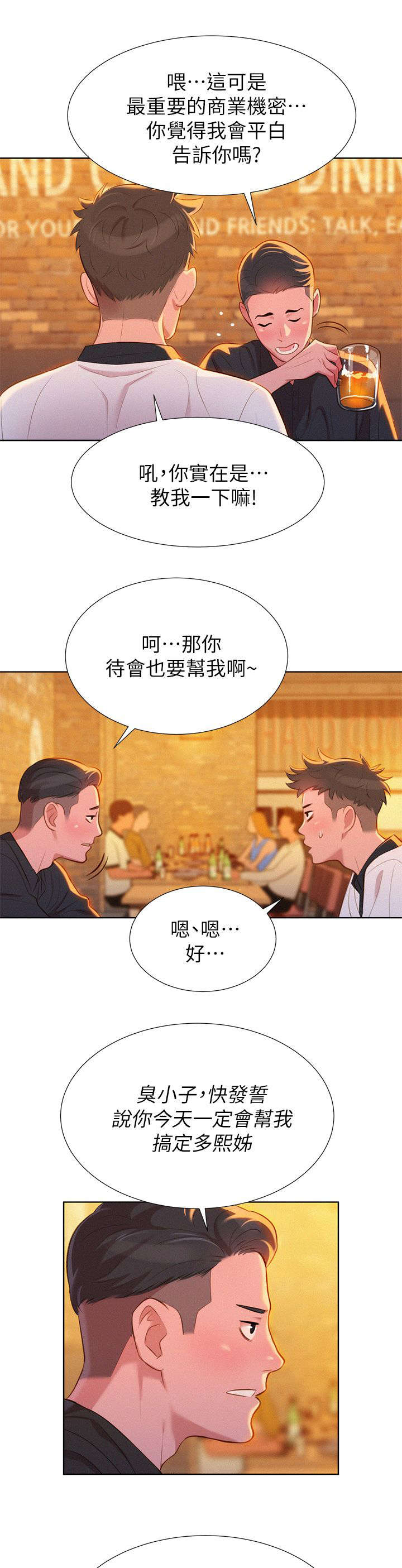 《比邻而交》漫画最新章节第7章：意外免费下拉式在线观看章节第【10】张图片