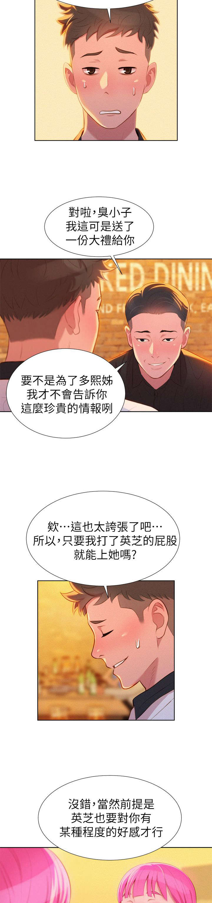 《比邻而交》漫画最新章节第8章：意动免费下拉式在线观看章节第【11】张图片