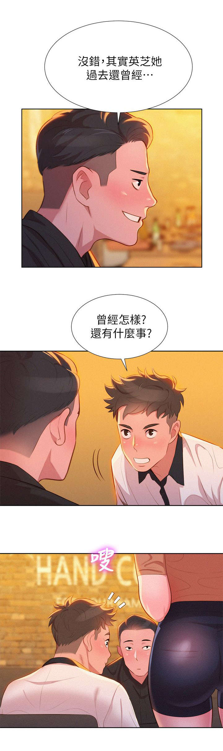 《比邻而交》漫画最新章节第8章：意动免费下拉式在线观看章节第【8】张图片