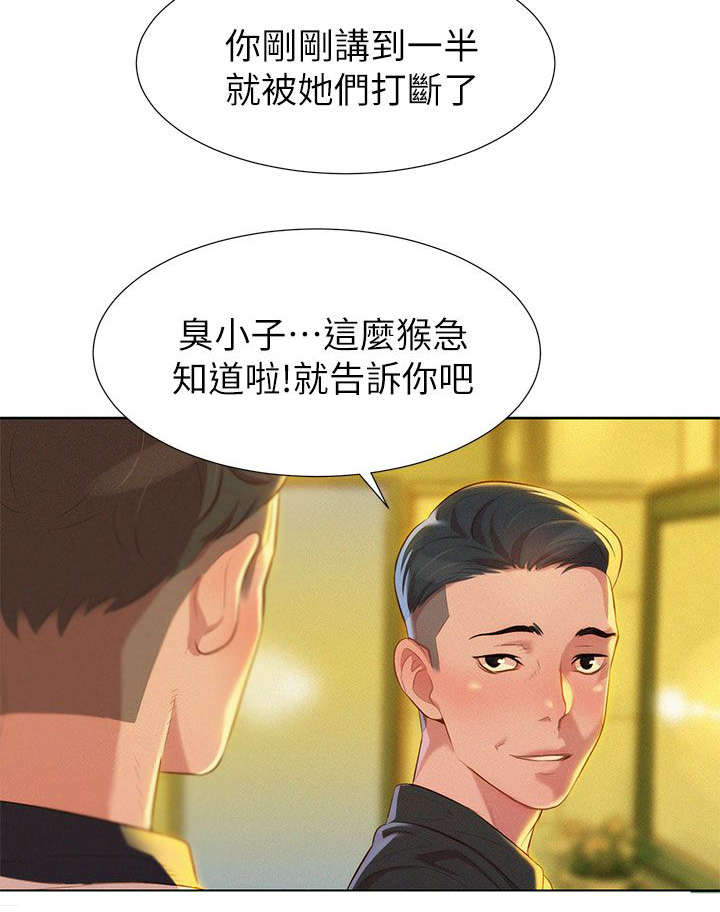 《比邻而交》漫画最新章节第8章：意动免费下拉式在线观看章节第【1】张图片