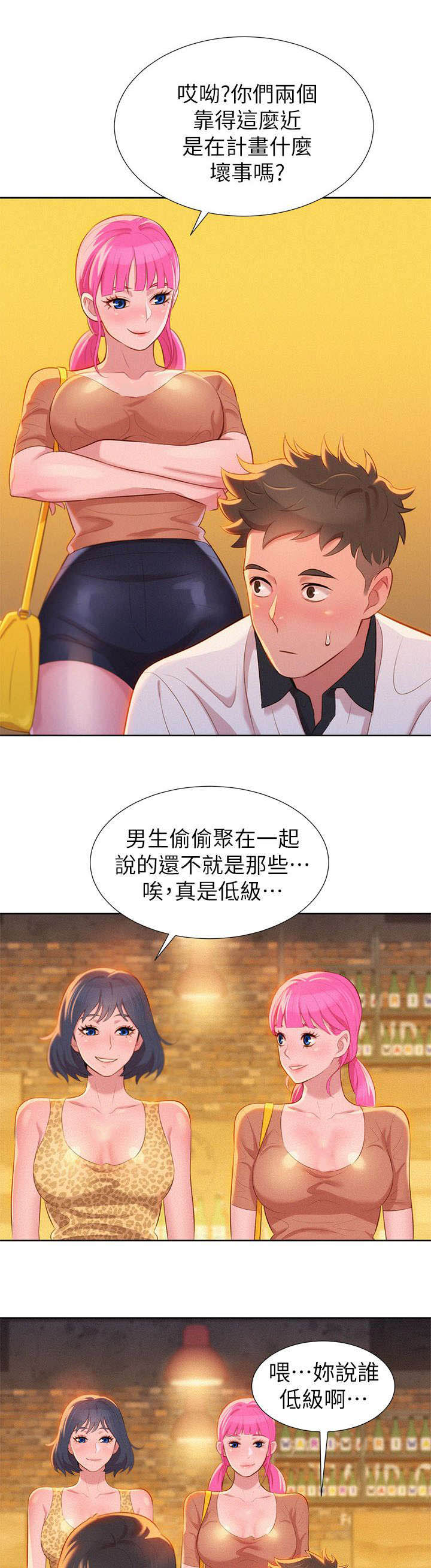 《比邻而交》漫画最新章节第8章：意动免费下拉式在线观看章节第【7】张图片