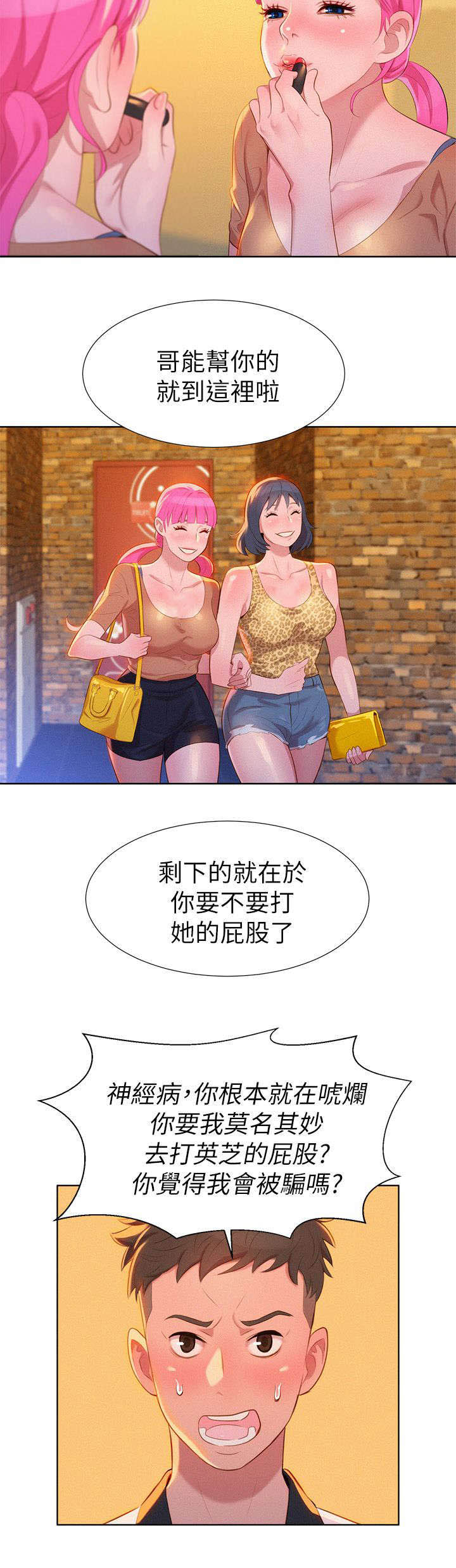 《比邻而交》漫画最新章节第8章：意动免费下拉式在线观看章节第【10】张图片