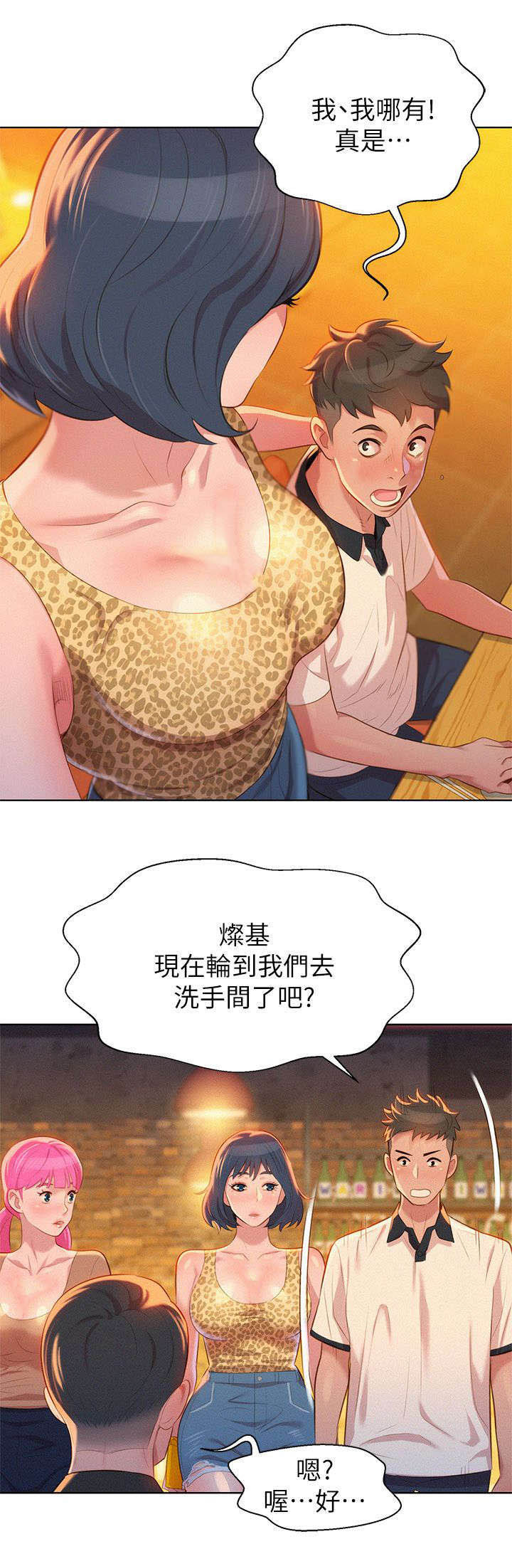 《比邻而交》漫画最新章节第8章：意动免费下拉式在线观看章节第【3】张图片