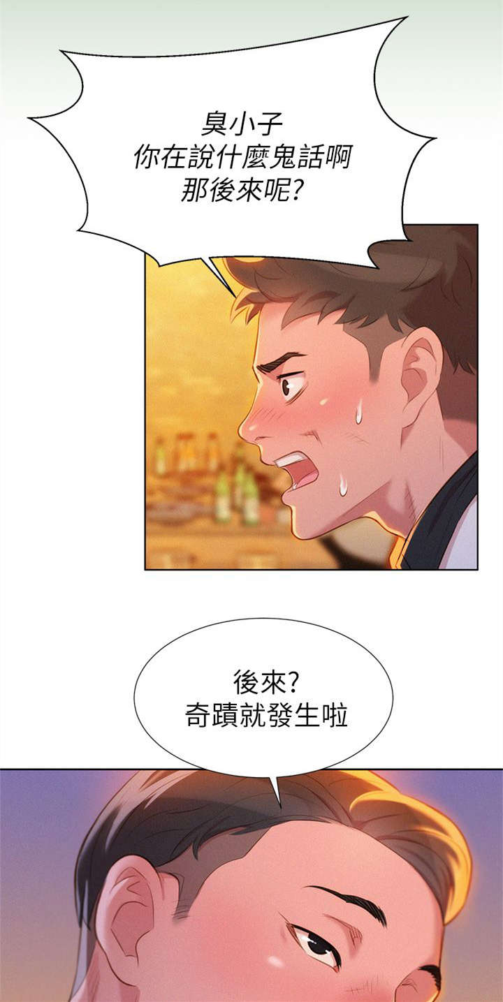 《比邻而交》漫画最新章节第8章：意动免费下拉式在线观看章节第【16】张图片