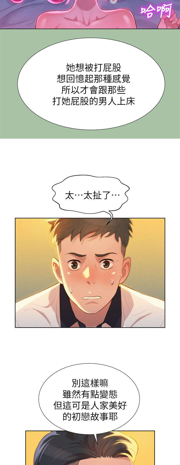 《比邻而交》漫画最新章节第9章：学生时期免费下拉式在线观看章节第【6】张图片