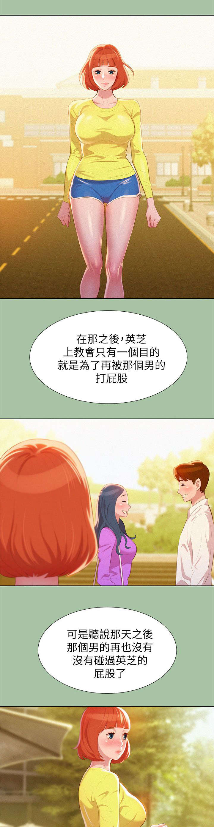 《比邻而交》漫画最新章节第9章：学生时期免费下拉式在线观看章节第【12】张图片